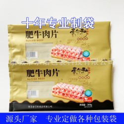 羊肉卷包装袋定做 冷冻食品肥牛肉片真空袋 火锅刷羊肉片包装袋