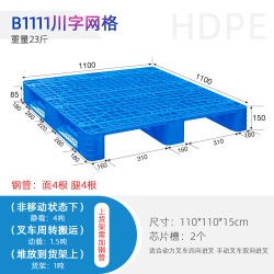 昆明B1111川字塑料托盘 可上货架可加钢管承重更好