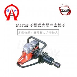 荆州Master-35内燃钢轨螺栓扳手铁路养护好帮手