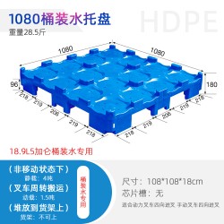 重庆1080桶装水托盘型号价格 塑料托盘厂家批发