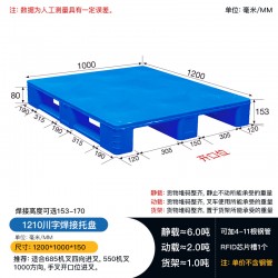 1210平板焊接塑料托盘-内置钢管高承重