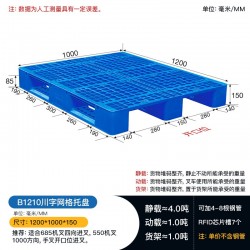 1210川字网格塑料托盘-多个芯片槽智慧托盘