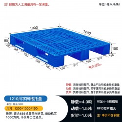 厂家直供1210川字网格塑料托盘-1.2*1米塑料栈板