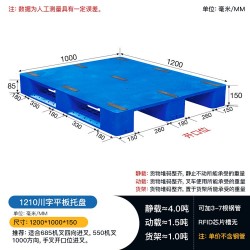 厂家批发价1210川字平板塑料托盘