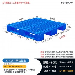 1210反川网格塑料托盘-长短边进叉方向不同