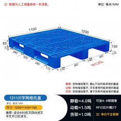 1211川字网格塑料托盘-1.2米塑料栈板厂家直销