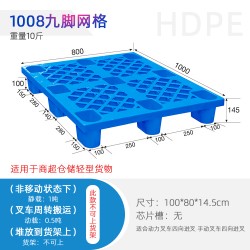 1008九脚网轻塑料托盘长方形塑料垫板叉车板防潮板