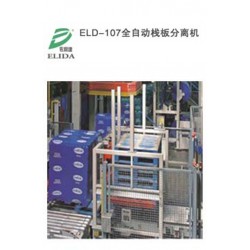 珠海依利达ELD-107全自动栈板分离机流水线分离机