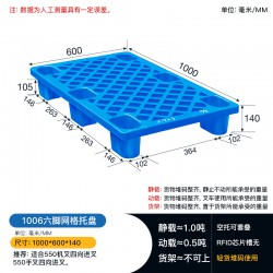 宜宾塑料托盘 1006六脚网格 叉车防潮垫板