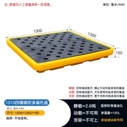 贵州1.3米防渗漏托盘 塑料化工类托盘