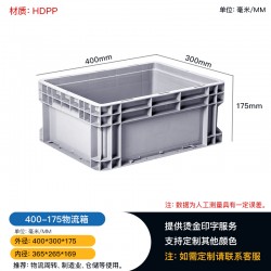 贵州塑料箱 400-175EU物流箱仓储箱