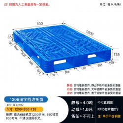 西安塑料托盘生产厂家1208田字托盘叉车卡板垫板