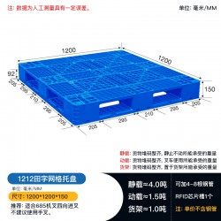 西安1212田字网格塑料托盘 仓库垫板货物隔板