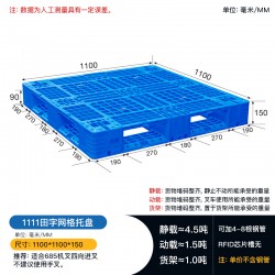 西安塑料托盘1.1米*1.1米田字叉车卡板 堆码垫板