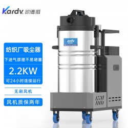 凯德威工业吸尘器DL-2078X纺织厂吸棉絮用移动式下进气