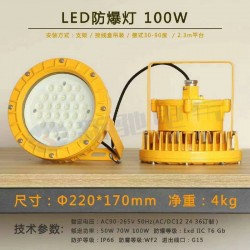 新驰BED150/40W隔爆型LED防爆灯加工