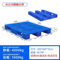 重庆厂家直发1.2m*1m川字网格塑料托盘