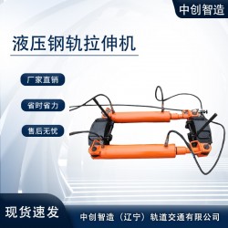 YLS-600钢轨拉伸器/拉伸轨道器材/铁路工务器材