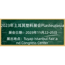 2023年土耳其塑料展会Plasteurasia