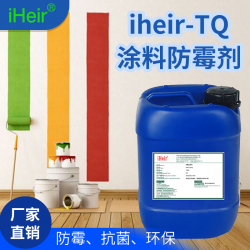 iHeir-TQ墙面涂料防霉剂