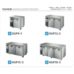 成都特博尔KURF18-3双温冷藏冷冻平冷工作台冰箱