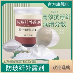 耐高温防玻纤外露剂TAF用于尼龙增强PA6/PA66用