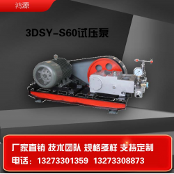 河北厂家电动试压泵供应3DSY-S60系列