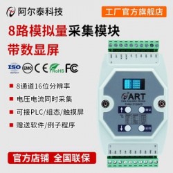 阿尔泰科技8路模拟量采集模块DAM3158A