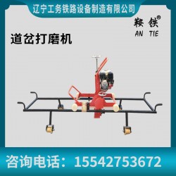 鞍铁钢轨道岔打磨机铁路养路设备的缺点