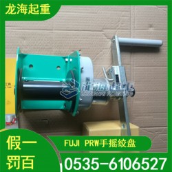 FUJI PRW手摇绞盘可定制林业用绞盘龙海起重