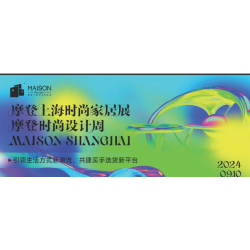 2024摩登上海时尚家居展/摩登时尚设计周