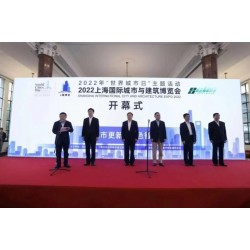 2024上海国际城市与建筑博览会