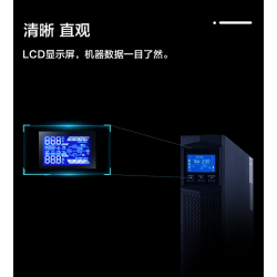 华为UPS不间断电源UPS2000-A-6KTTL 6KVA