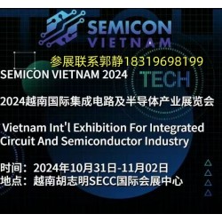 SEMICON VIETNAM 2024越南集成电路展览会