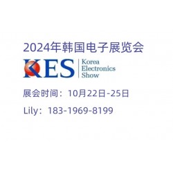 2024年韩国消费电子展KES