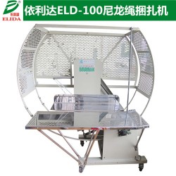 珠海斗门 ELD-100尼龙绳捆扎机