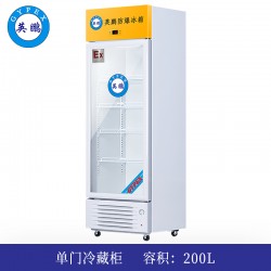 英鹏防爆冰箱-冷藏200L-BL-200LC200L