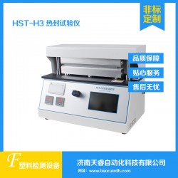 HST-H3热封试验仪 塑料包装热封试验机