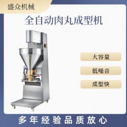 全自动鱼丸机不锈钢实心丸子成型机