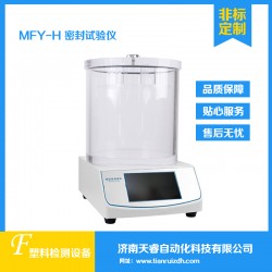 MFY-H塑料包装袋全自动负压密封试验仪