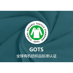 GOTS认证辅导|零售的认证产品必须申请悬挂GOTS标签