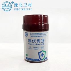 一次性使用碘伏棉签(8cm*50)