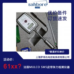 法国MULCO SM5皮带张力检测仪器