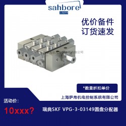 瑞典SKF VPG-3-03149圆盘分配器