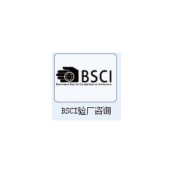 BSCI认证辅导|审核的工厂必须与要求的行为守则保持一致性