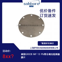 德国GRIEB MF 13 Pb筒仓填充检测器膜片