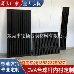 EVA泡棉eva泡棉台球杆内衬定制eva球杆卡槽展示柜海绵